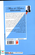اضطراب منزلت - تصویر 2