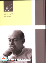 حسن کسائی