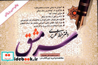 دفتر خط تحریری سرمشق
