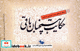 دفتر خط تحریری سرمشق - تصویر 2