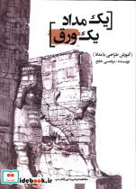 یک مداد یک ورق