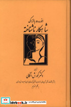 شاهکار ناشناخته