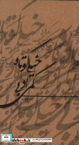 خیلی کوتاه کمی ادبی