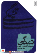 تنیدگی نشر مانوش
