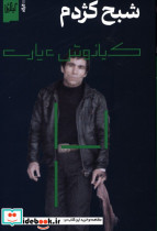 شبح کژدم