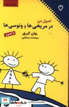 اصول من در مریخی ها و ونوسی ها باتصویر