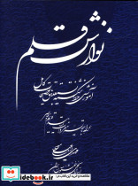 نوازش قلم 