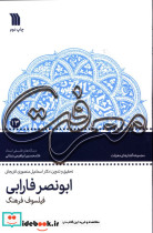 ابونصر فارابی فیلسوف فرهنگ