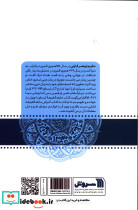 ابونصر فارابی فیلسوف فرهنگ - تصویر 2