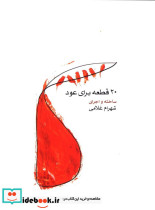 20 قطعه برای عود