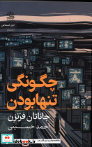 چگونگی تنها بودن نشر رایبد