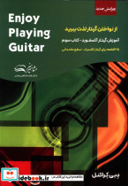از نواختن گیتار لذت ببرید کتاب سوم Enjoy Playing Guitar