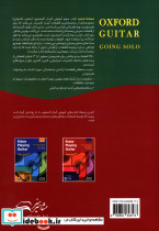 از نواختن گیتار لذت ببرید کتاب سوم Enjoy Playing Guitar - تصویر 2