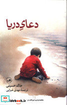 دعای دریا