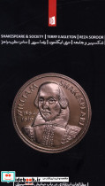 شکسپیر و جامعه نشر بیدگل