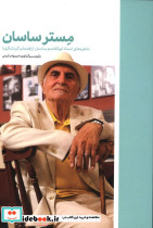 مستر ساسان