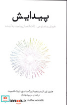 پیدایش