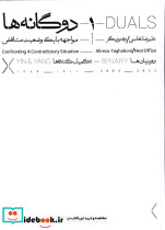 دوگانه ها - تصویر 2
