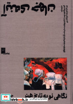 آینه ی جهان