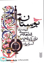 بوستان نشر مانوش