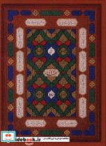 مرقع بهار مولانا حسن محمدی
