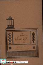 غزلیات سعدی نشر کیمیای خاموش