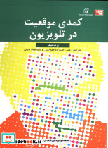 کمدی موقعیت در تلویزیون