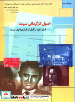 اصول کارگردانی سینما نشر مرکب هنر