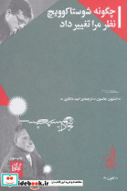 چگونه شوستاکوویچ نظر مرا تغییر داد