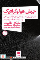جهان هولوگرافیک - تصویر 2