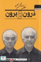 درون و برون