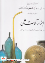 ابزارآلات علمی 11 - تصویر 2