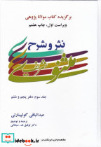 نثر و شرح مثنوی شریف 3جلدی - تصویر 2