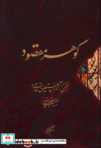 گوهر مقصود نشر انتشارات فرهنگستان هنر