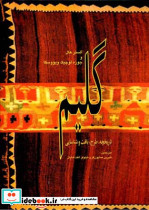 گلیم نشر کارنگ