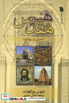هنر مقدس نشر سروش