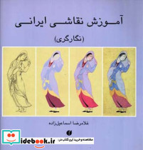 آموزش نقاشی ایرانی