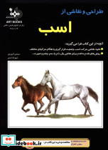 طراحی و نقاشی از اسب