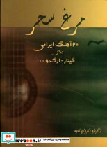 مرغ سحر نشر فرهامه