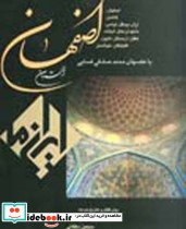 استان اصفهان نشر زرین و سیمین