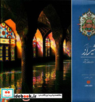 شیراز موزه تاریخ ایران