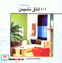 101 اتاق نشیمن - تصویر 2