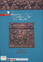 سفال زرین فام ایرانی