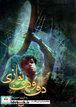 دف و دف نوازی