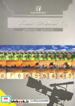 فیلم برداری دیجیتال