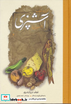 مستطاب آشپزی دو جلدی - تصویر 2