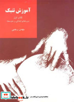 آموزش تنبک رجبی دوره متوسطه 1 - تصویر 2