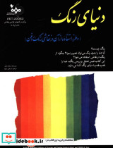 دنیای رنگ
