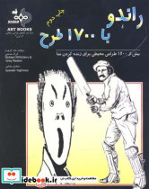 راندو با 1700 طرح