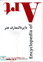 دایره المعارف هنر نشر سیمای دانش